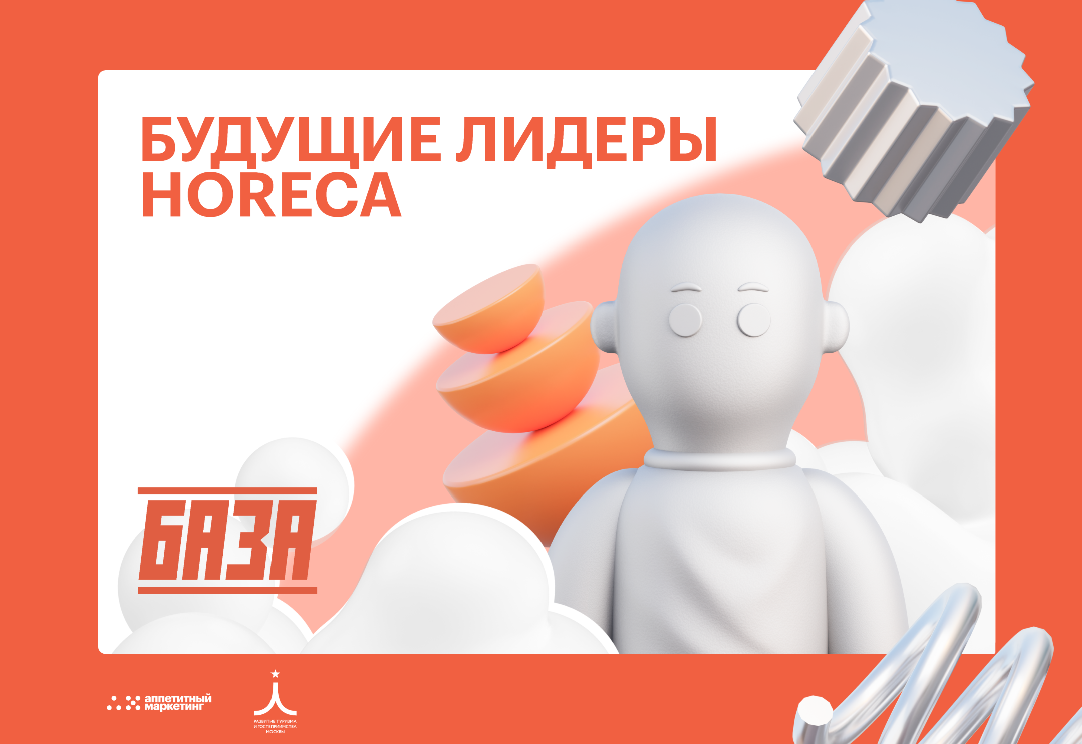 БАЗА