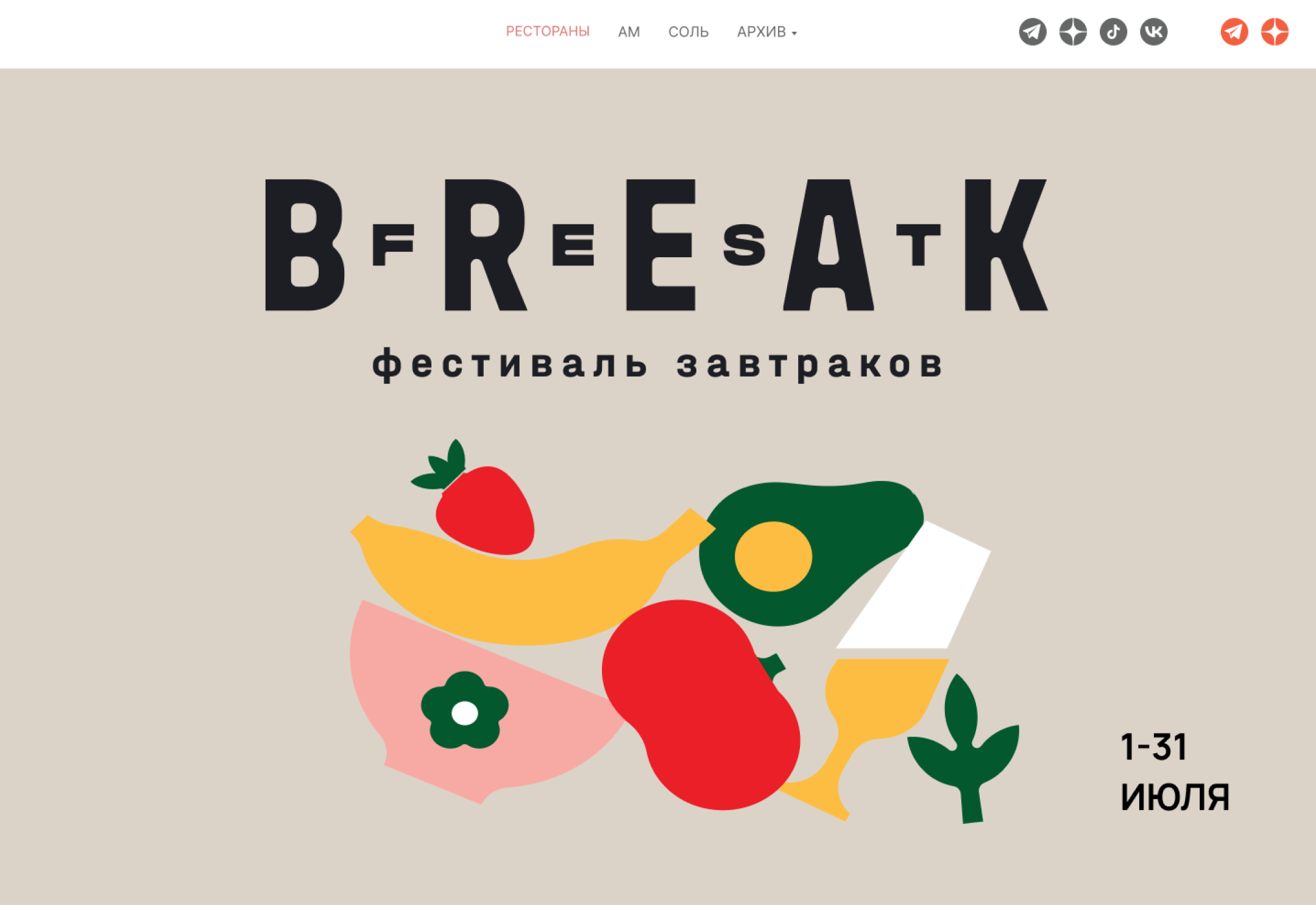 BREKFEST