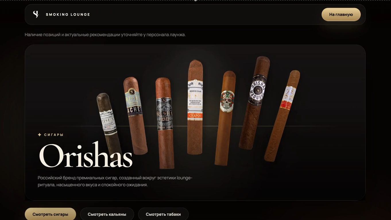 SMOKY LOUNGE